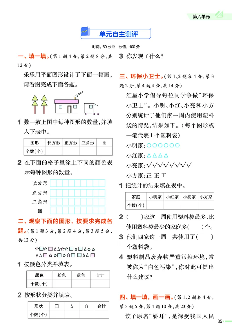 《作业帮》数学2年级上册（JJ）_二年级上下册资料_小学二年级学习资料-25年更新版_2-03、小学二年级数学上册_2-3-2、练习题、作业、试题、试卷_冀教版_电子册类