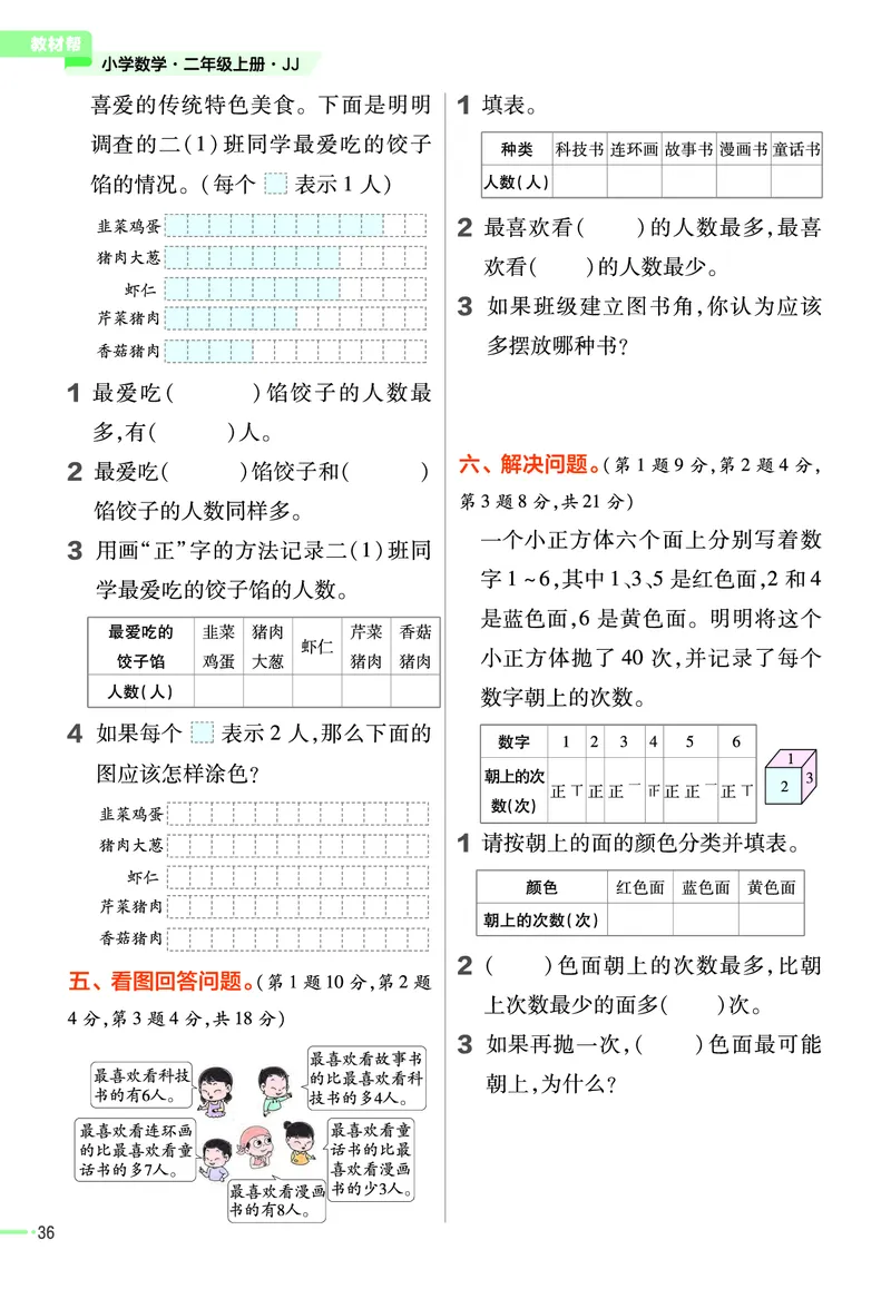 《作业帮》数学2年级上册（JJ）_二年级上下册资料_小学二年级学习资料-25年更新版_2-03、小学二年级数学上册_2-3-2、练习题、作业、试题、试卷_冀教版_电子册类