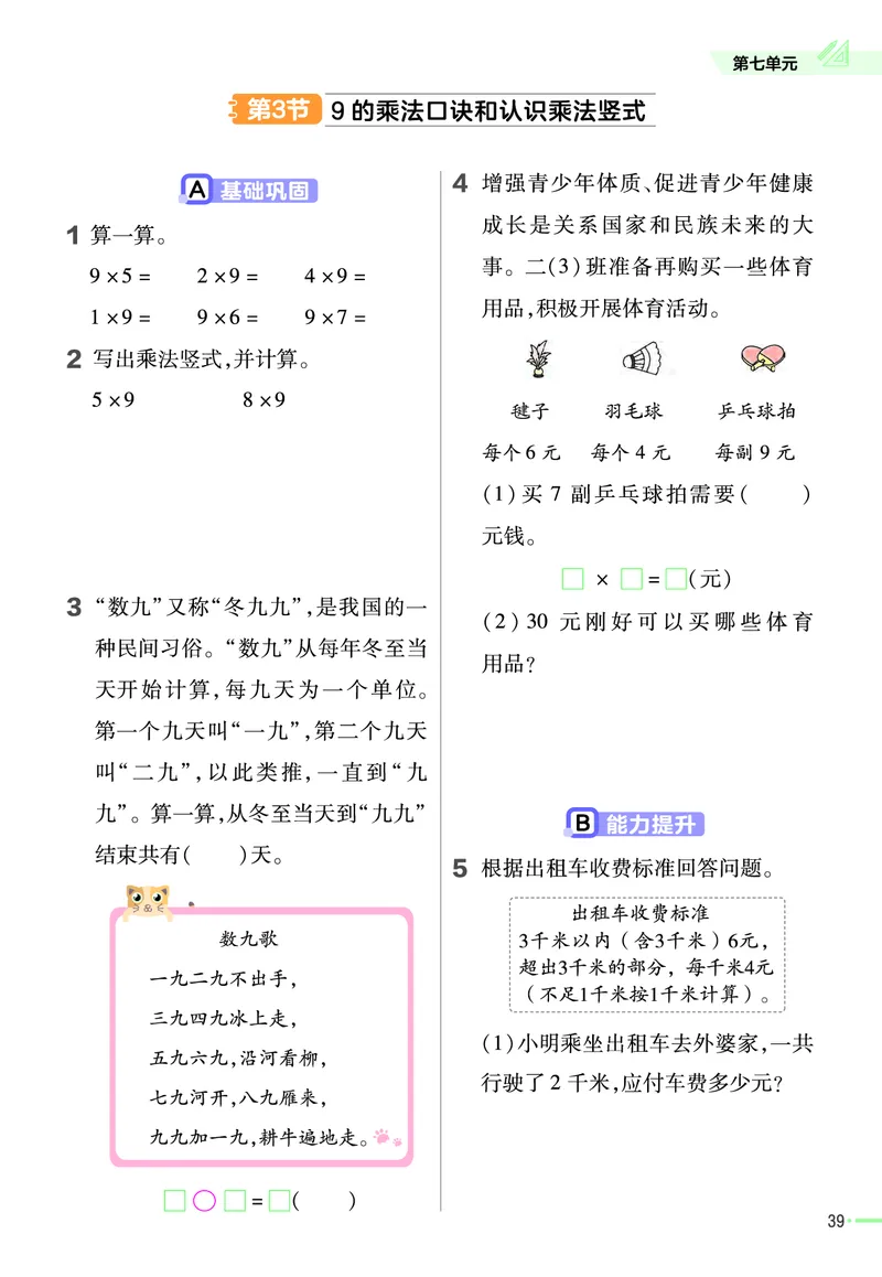 《作业帮》数学2年级上册（JJ）_二年级上下册资料_小学二年级学习资料-25年更新版_2-03、小学二年级数学上册_2-3-2、练习题、作业、试题、试卷_冀教版_电子册类
