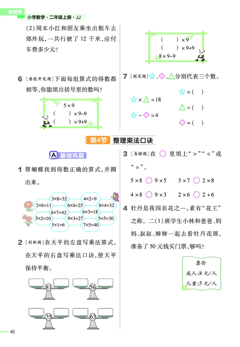 《作业帮》数学2年级上册（JJ）_二年级上下册资料_小学二年级学习资料-25年更新版_2-03、小学二年级数学上册_2-3-2、练习题、作业、试题、试卷_冀教版_电子册类