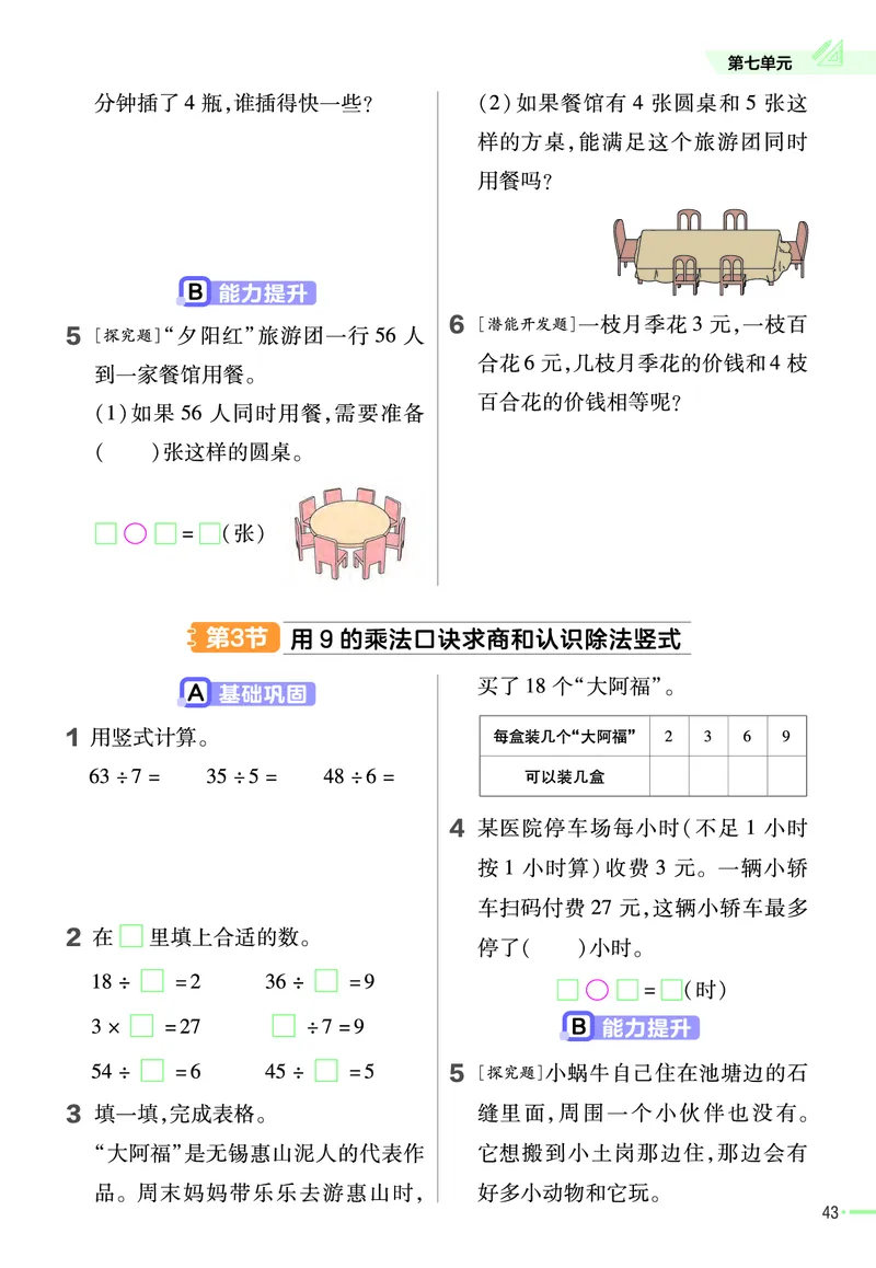 《作业帮》数学2年级上册（JJ）_二年级上下册资料_小学二年级学习资料-25年更新版_2-03、小学二年级数学上册_2-3-2、练习题、作业、试题、试卷_冀教版_电子册类