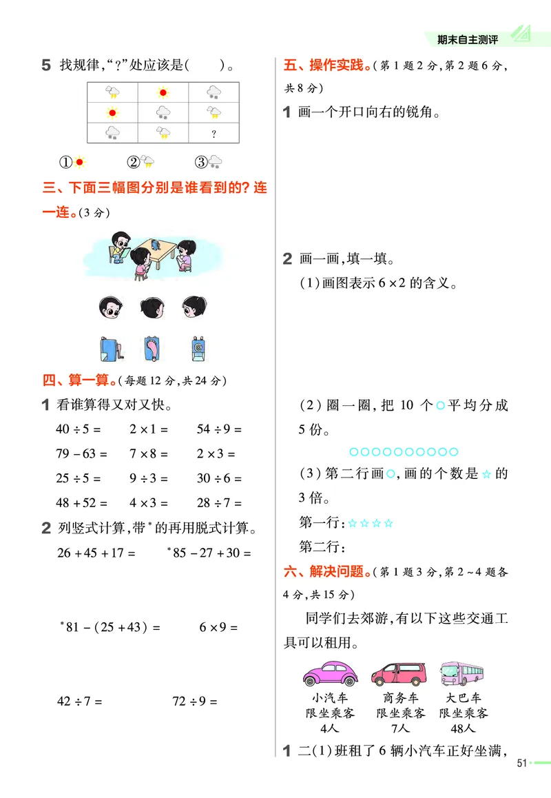 《作业帮》数学2年级上册（JJ）_二年级上下册资料_小学二年级学习资料-25年更新版_2-03、小学二年级数学上册_2-3-2、练习题、作业、试题、试卷_冀教版_电子册类