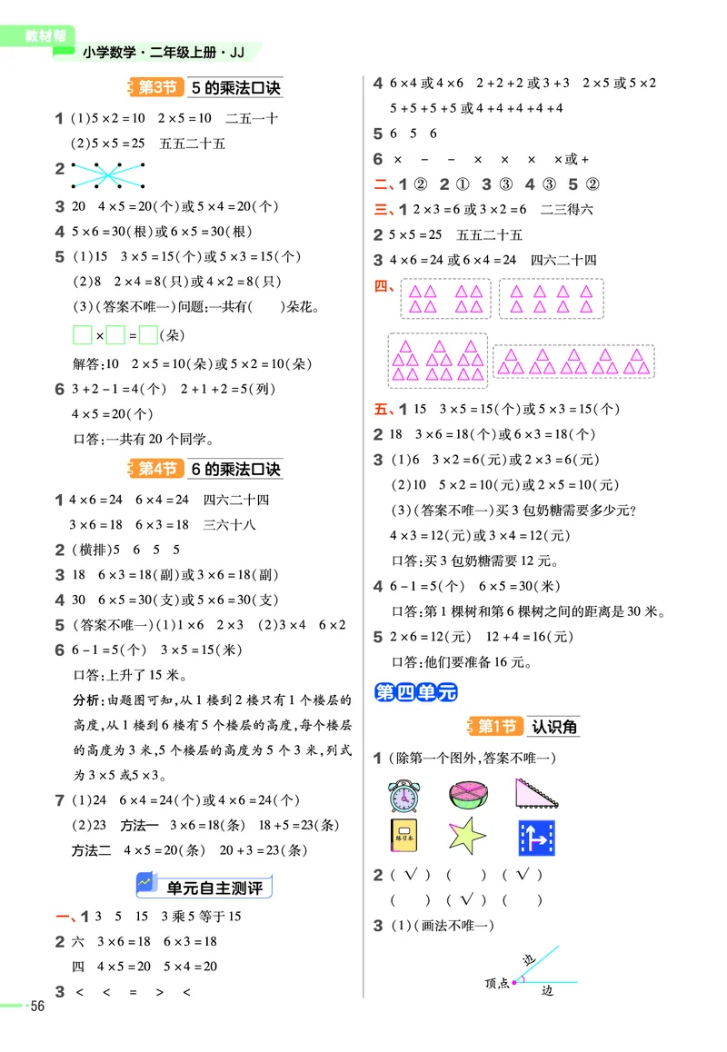 《作业帮》数学2年级上册（JJ）_二年级上下册资料_小学二年级学习资料-25年更新版_2-03、小学二年级数学上册_2-3-2、练习题、作业、试题、试卷_冀教版_电子册类