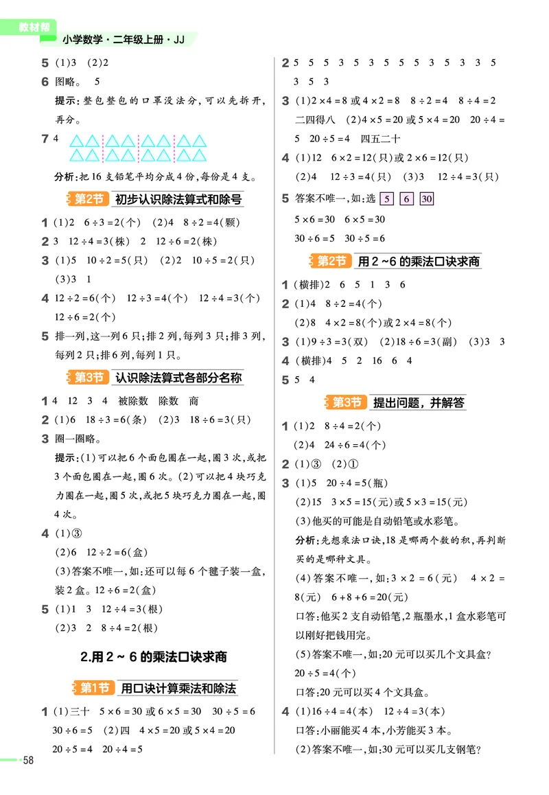 《作业帮》数学2年级上册（JJ）_二年级上下册资料_小学二年级学习资料-25年更新版_2-03、小学二年级数学上册_2-3-2、练习题、作业、试题、试卷_冀教版_电子册类