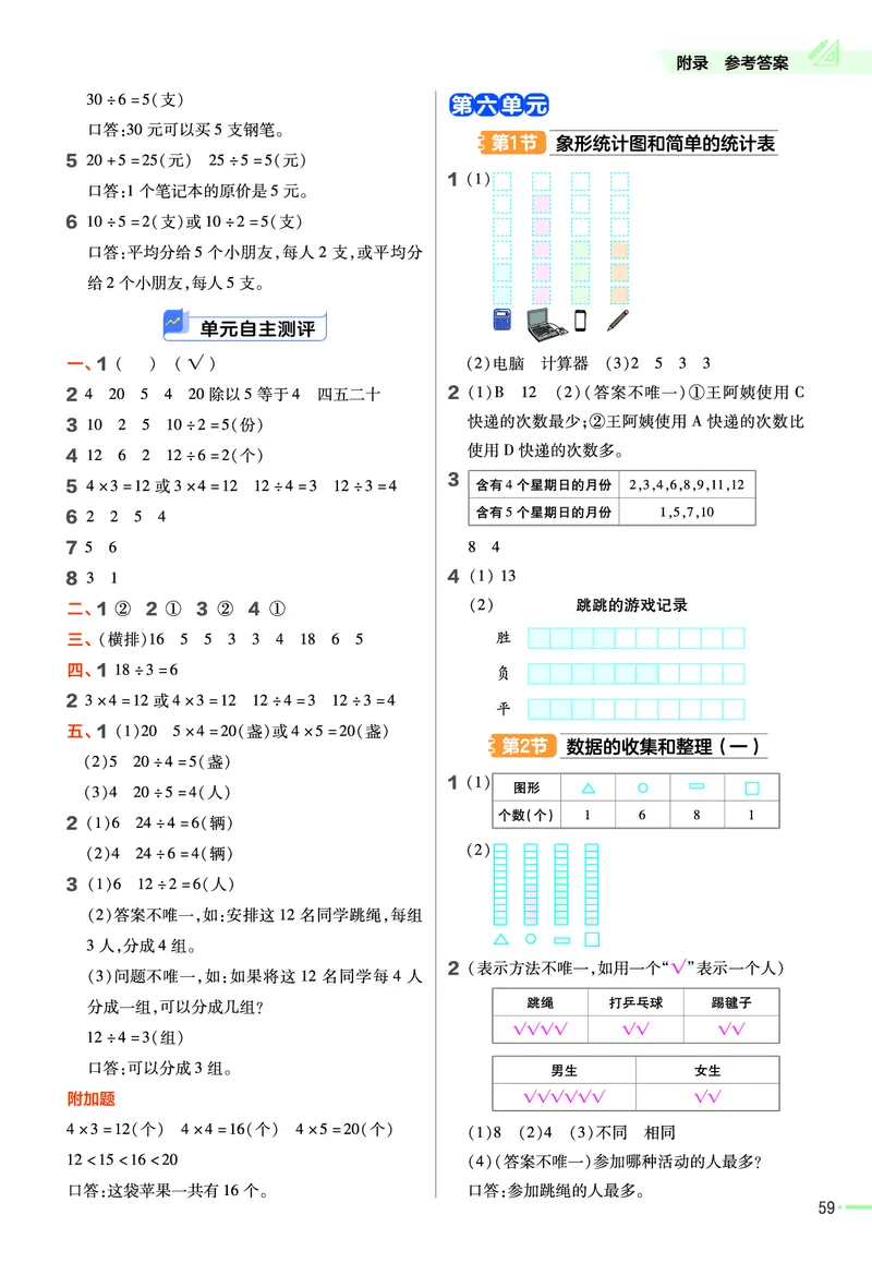 《作业帮》数学2年级上册（JJ）_二年级上下册资料_小学二年级学习资料-25年更新版_2-03、小学二年级数学上册_2-3-2、练习题、作业、试题、试卷_冀教版_电子册类