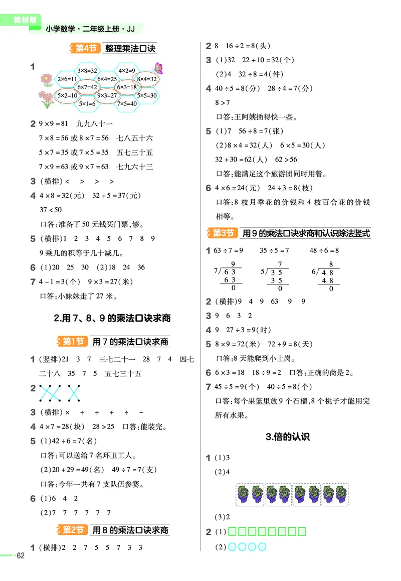 《作业帮》数学2年级上册（JJ）_二年级上下册资料_小学二年级学习资料-25年更新版_2-03、小学二年级数学上册_2-3-2、练习题、作业、试题、试卷_冀教版_电子册类
