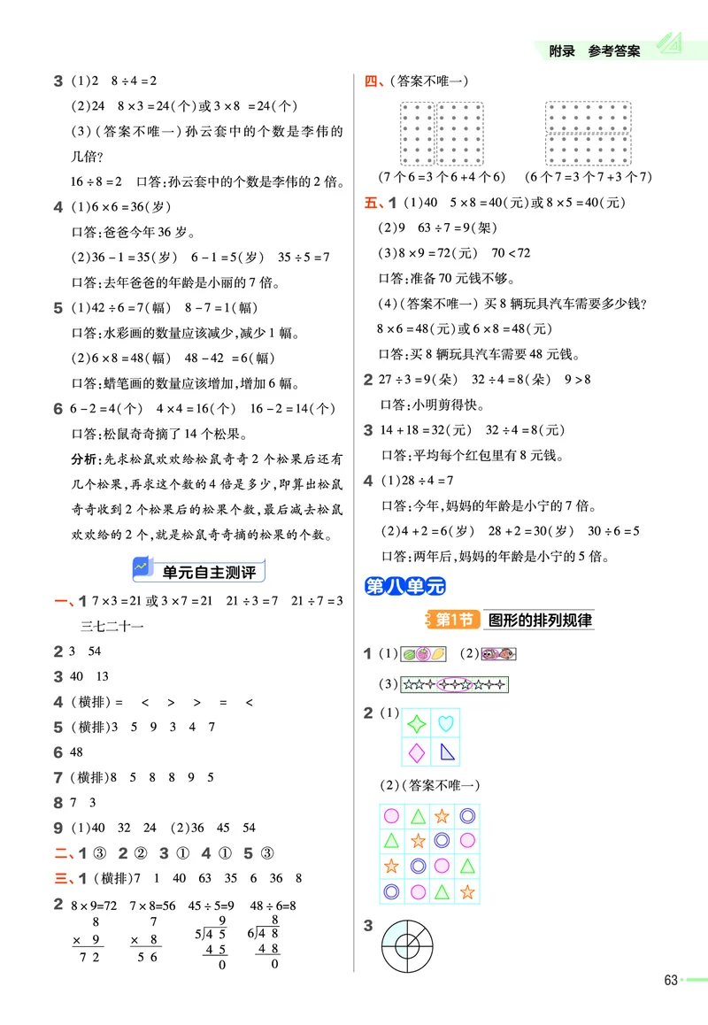 《作业帮》数学2年级上册（JJ）_二年级上下册资料_小学二年级学习资料-25年更新版_2-03、小学二年级数学上册_2-3-2、练习题、作业、试题、试卷_冀教版_电子册类