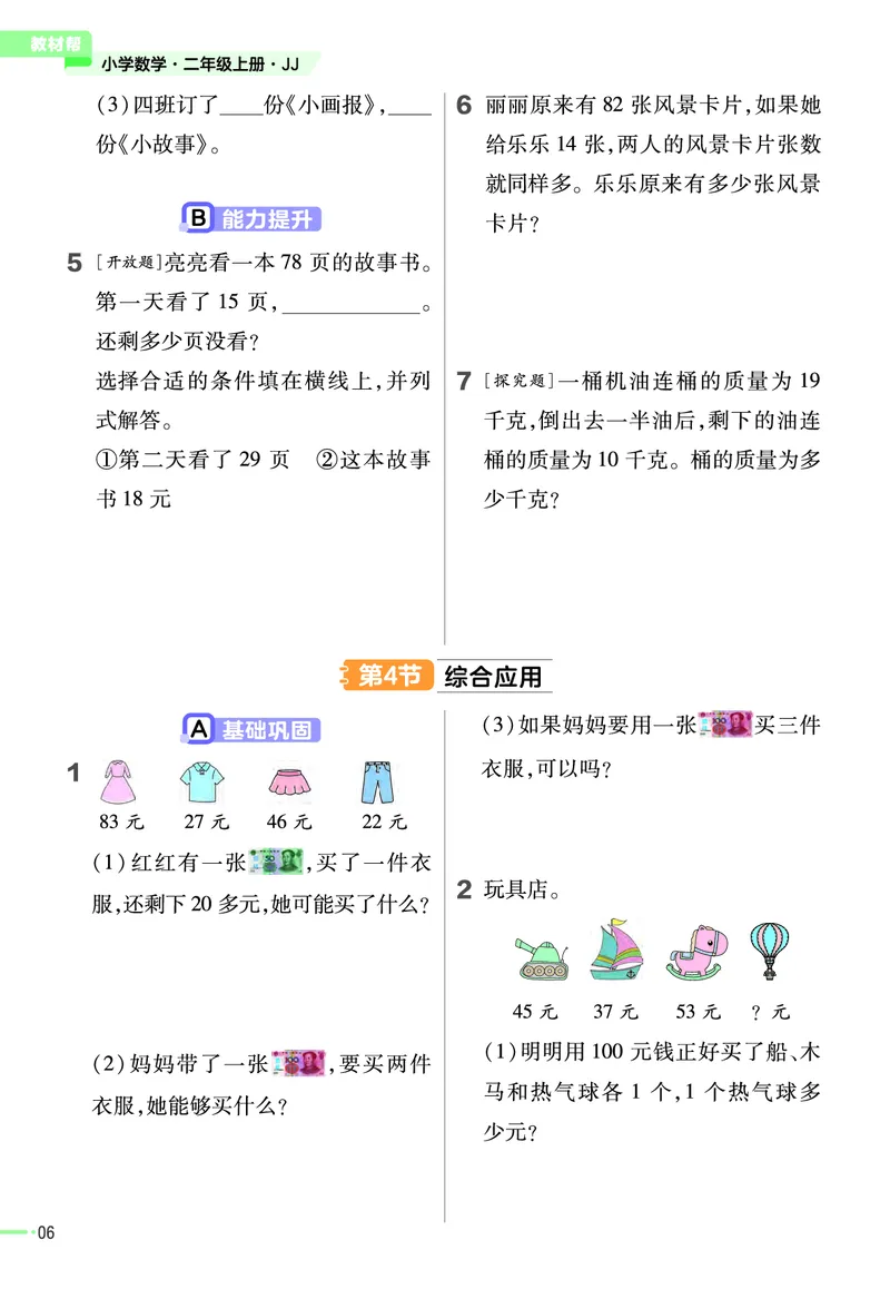 《作业帮》数学2年级上册（JJ）_二年级上下册资料_小学二年级学习资料-25年更新版_2-03、小学二年级数学上册_2-3-2、练习题、作业、试题、试卷_冀教版_电子册类