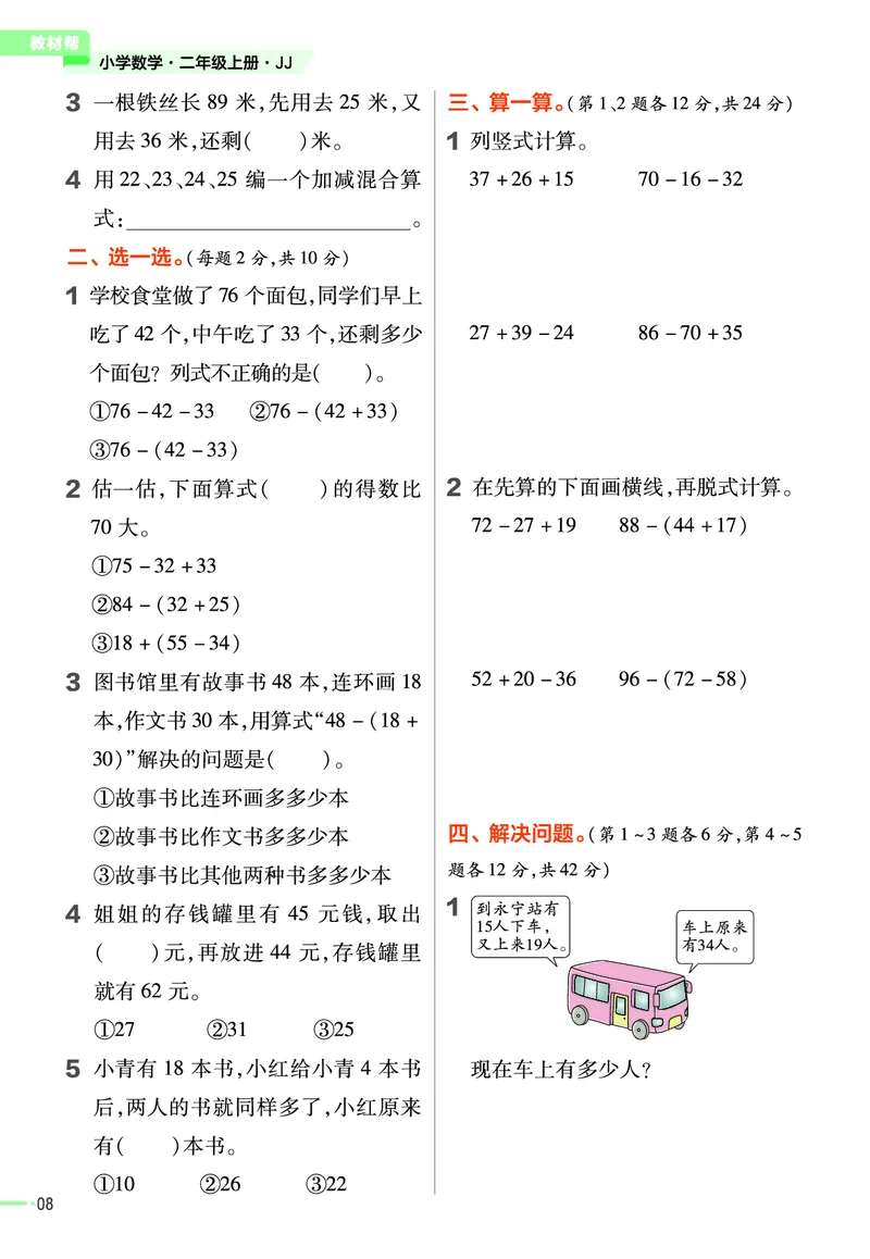 《作业帮》数学2年级上册（JJ）_二年级上下册资料_小学二年级学习资料-25年更新版_2-03、小学二年级数学上册_2-3-2、练习题、作业、试题、试卷_冀教版_电子册类