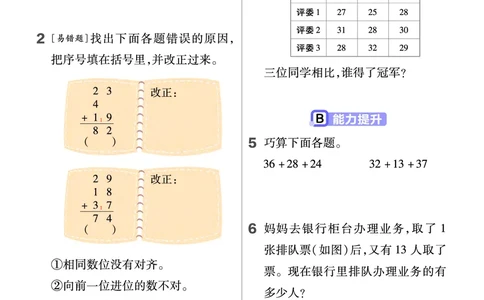 《作业帮》数学2年级上册（JJ）_二年级上下册资料_小学二年级学习资料-25年更新版_2-03、小学二年级数学上册_2-3-2、练习题、作业、试题、试卷_冀教版_电子册类
