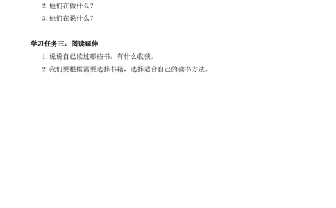 快乐读书吧《读书真快乐》（学习任务单）-（统编版）_一年级语文上册（统编版）_老课标资料_学习任务单