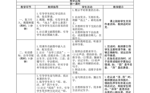 12《古诗二首》导学案_一年级语文下册（统编版）_老课标资料_教案反思+导学案_表格式_1版表格式导学案