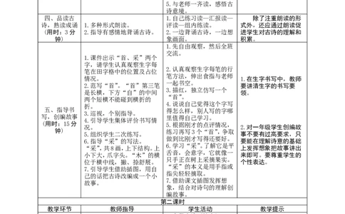 12《古诗二首》导学案_一年级语文下册（统编版）_老课标资料_教案反思+导学案_表格式_1版表格式导学案