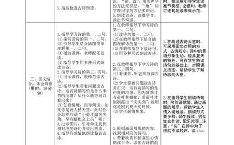 12《古诗二首》导学案_一年级语文下册（统编版）_老课标资料_教案反思+导学案_表格式_1版表格式导学案
