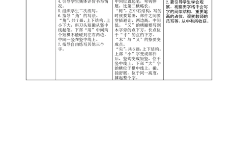 12《古诗二首》导学案_一年级语文下册（统编版）_老课标资料_教案反思+导学案_表格式_1版表格式导学案