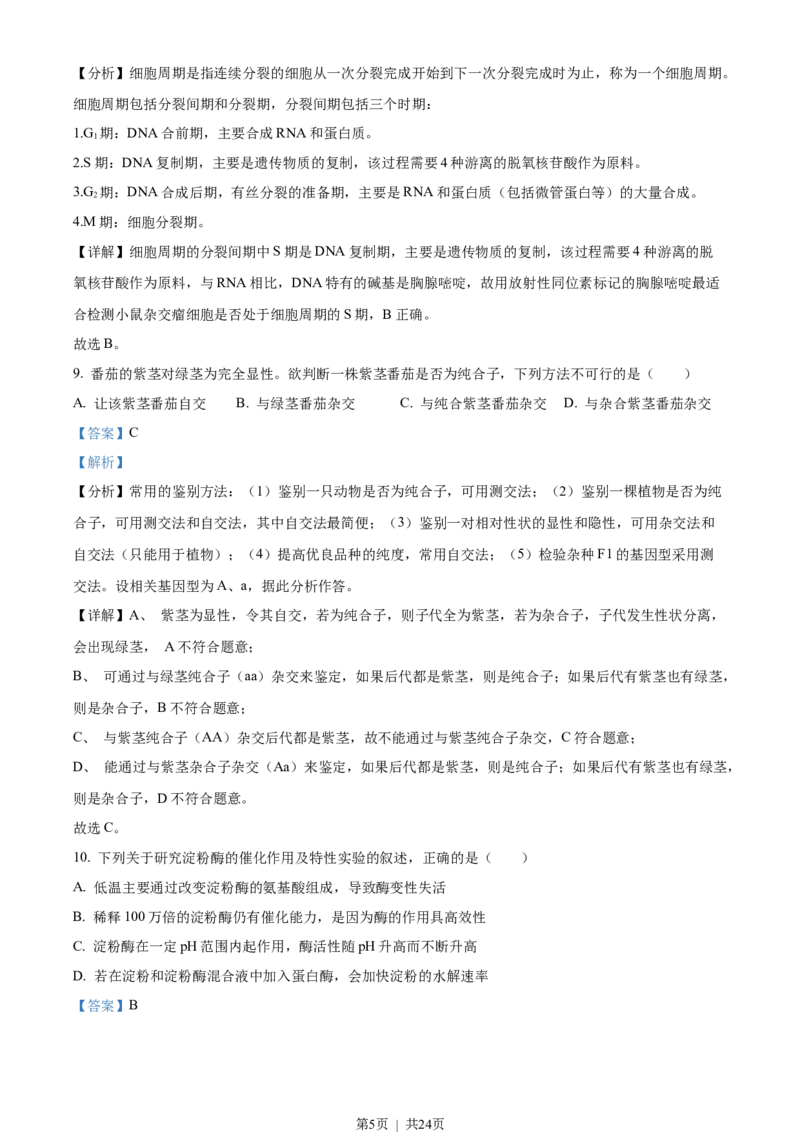 2022年高考生物试卷（浙江）（6月）（解析卷）_生物历年高考真题_新&middot;Word版2008-2025&middot;高考生物真题_生物（按试卷类型分类）2008-2025_自主命题卷&middot;生物（2008-2025）