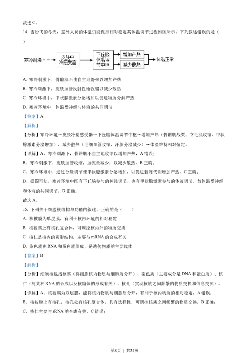 2022年高考生物试卷（浙江）（6月）（解析卷）_生物历年高考真题_新&middot;Word版2008-2025&middot;高考生物真题_生物（按试卷类型分类）2008-2025_自主命题卷&middot;生物（2008-2025）