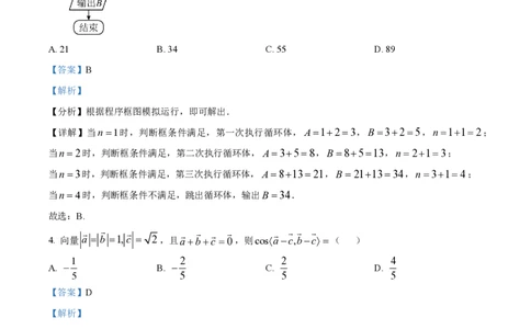 2023年高考数学试卷（理）（全国甲卷）（解析卷）_历年高考真题合集_数学历年高考真题_新&middot;PDF版2008-2025&middot;高考数学真题_数学（按省份分类）2008-2025_2008-2025&middot;（贵州）数学高考真题