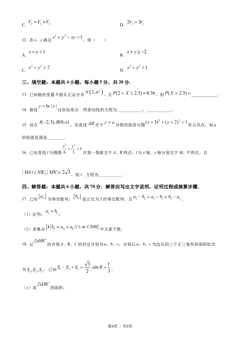 2022年高考数学试卷（新高考Ⅱ卷）（空白卷）_历年高考真题合集_数学历年高考真题_新&middot;Word版2008-2025&middot;高考数学真题_数学（按省份分类）2008-2025_2012-2025&middot;（重庆）数学高考真题