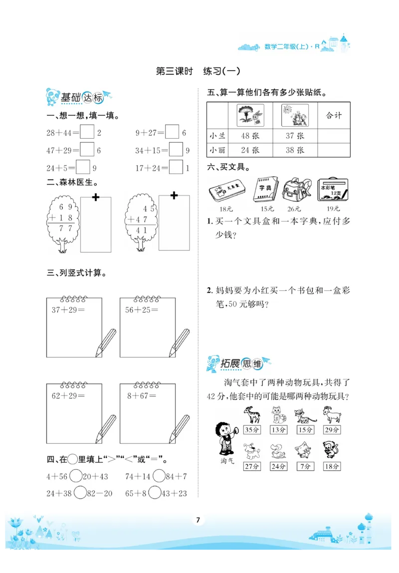 《优品新课堂》数学2年级上册（RJ）_二年级上下册资料_小学二年级学习资料-25年更新版_2-03、小学二年级数学上册_2-3-2、练习题、作业、试题、试卷_人教版_电子册类