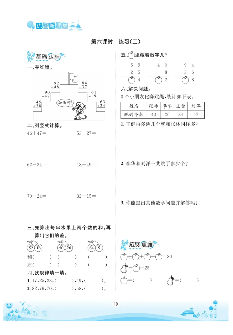 《优品新课堂》数学2年级上册（RJ）_二年级上下册资料_小学二年级学习资料-25年更新版_2-03、小学二年级数学上册_2-3-2、练习题、作业、试题、试卷_人教版_电子册类