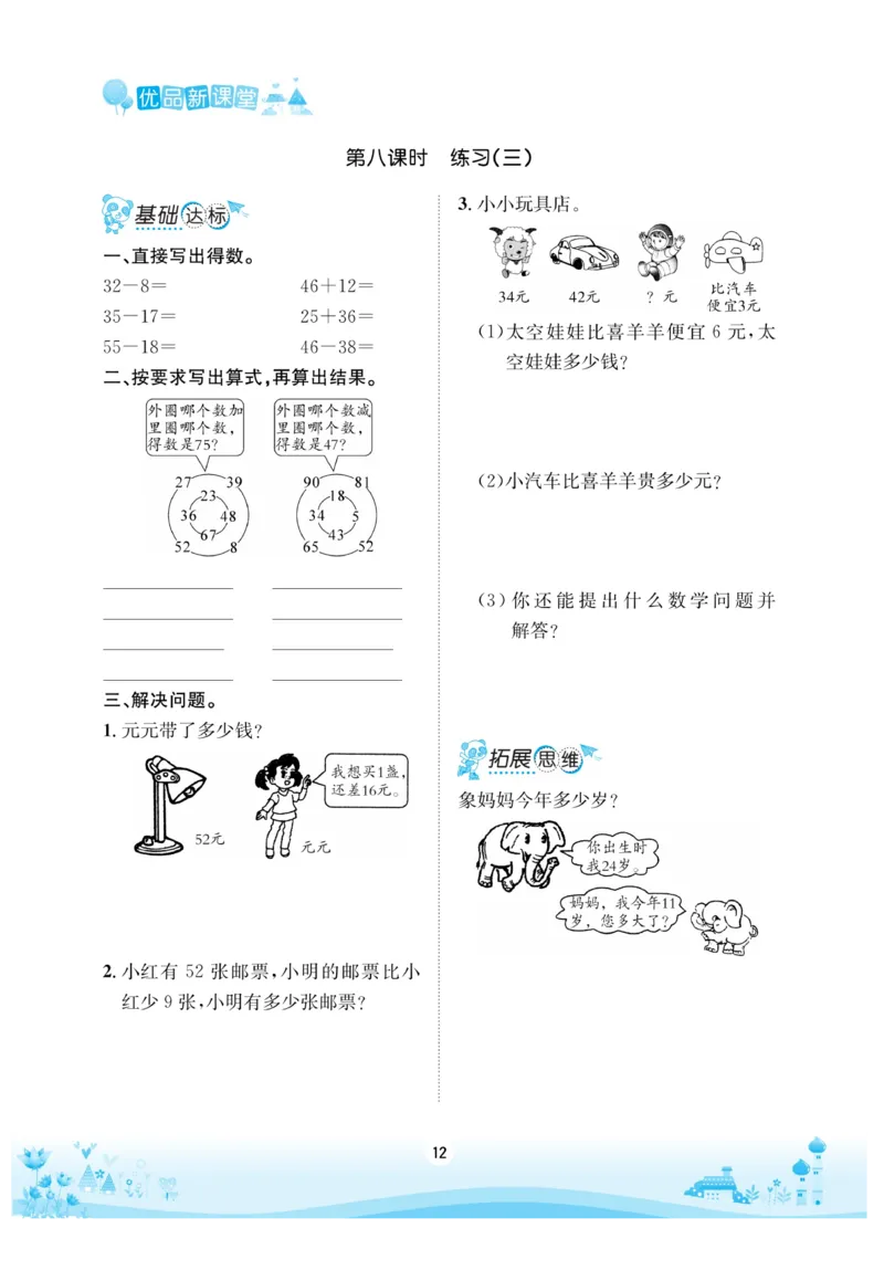 《优品新课堂》数学2年级上册（RJ）_二年级上下册资料_小学二年级学习资料-25年更新版_2-03、小学二年级数学上册_2-3-2、练习题、作业、试题、试卷_人教版_电子册类