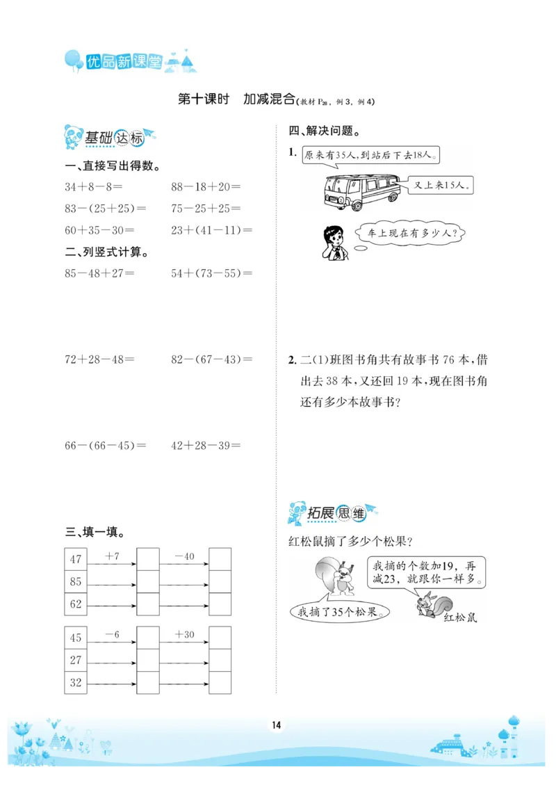 《优品新课堂》数学2年级上册（RJ）_二年级上下册资料_小学二年级学习资料-25年更新版_2-03、小学二年级数学上册_2-3-2、练习题、作业、试题、试卷_人教版_电子册类