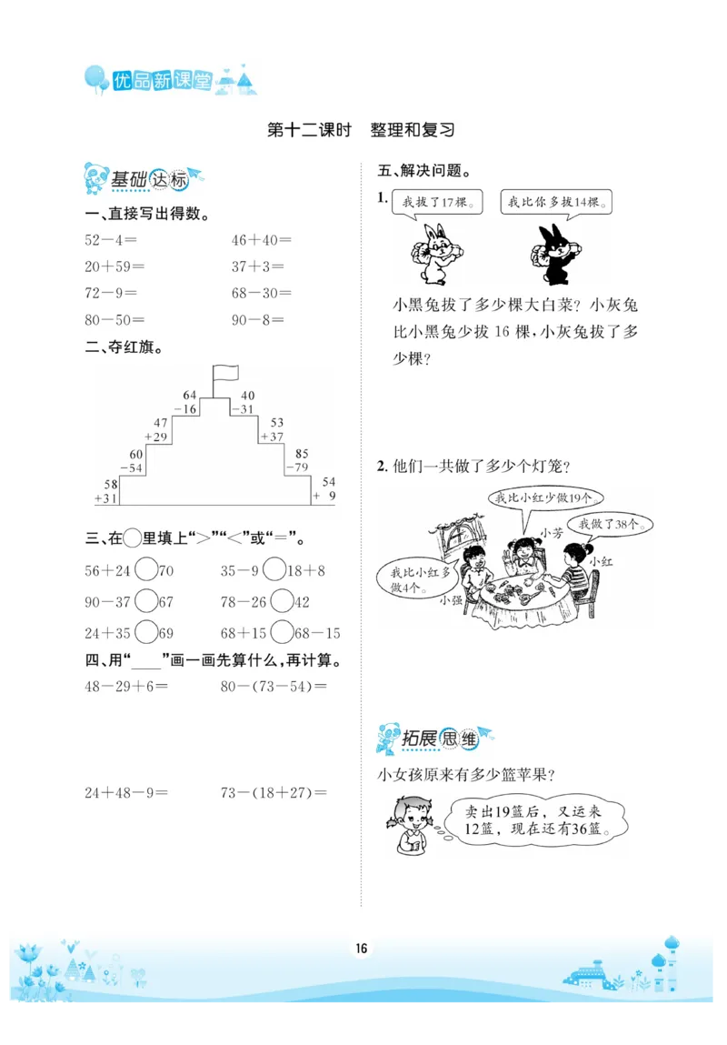 《优品新课堂》数学2年级上册（RJ）_二年级上下册资料_小学二年级学习资料-25年更新版_2-03、小学二年级数学上册_2-3-2、练习题、作业、试题、试卷_人教版_电子册类