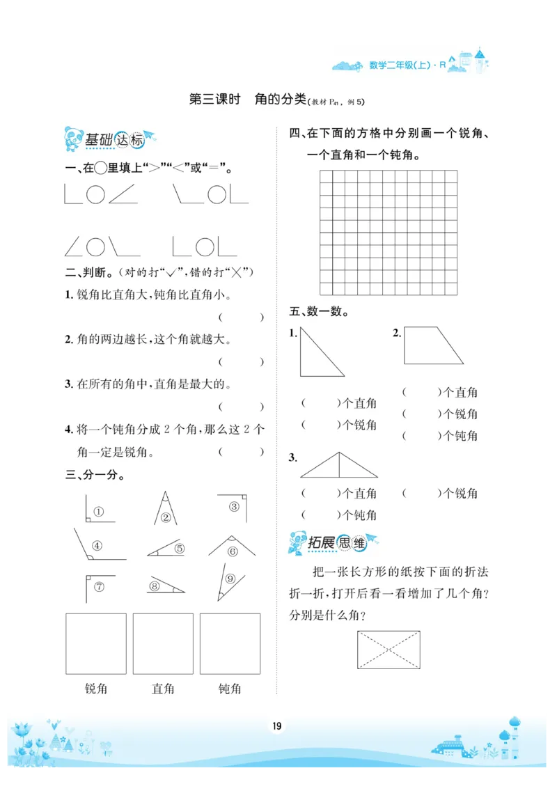 《优品新课堂》数学2年级上册（RJ）_二年级上下册资料_小学二年级学习资料-25年更新版_2-03、小学二年级数学上册_2-3-2、练习题、作业、试题、试卷_人教版_电子册类