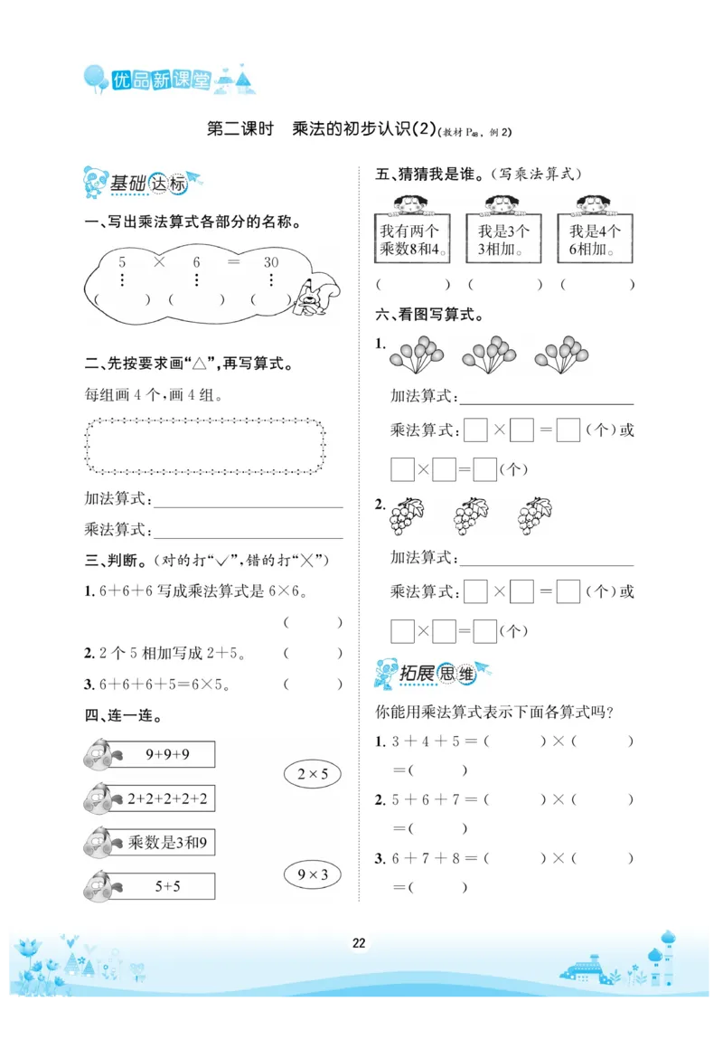 《优品新课堂》数学2年级上册（RJ）_二年级上下册资料_小学二年级学习资料-25年更新版_2-03、小学二年级数学上册_2-3-2、练习题、作业、试题、试卷_人教版_电子册类