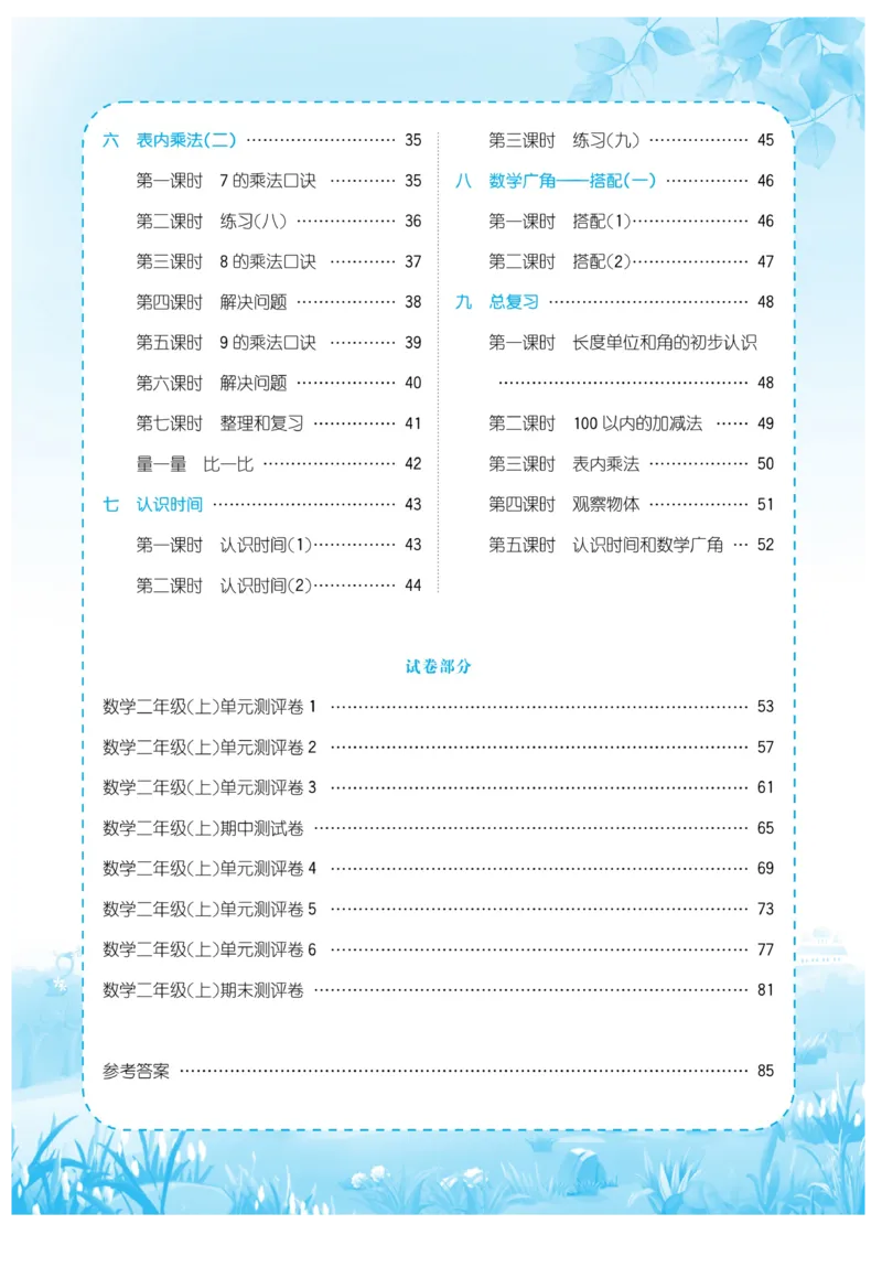 《优品新课堂》数学2年级上册（RJ）_二年级上下册资料_小学二年级学习资料-25年更新版_2-03、小学二年级数学上册_2-3-2、练习题、作业、试题、试卷_人教版_电子册类