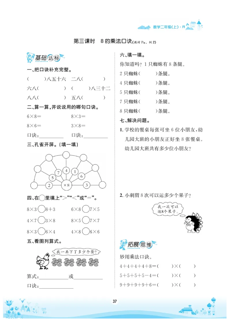 《优品新课堂》数学2年级上册（RJ）_二年级上下册资料_小学二年级学习资料-25年更新版_2-03、小学二年级数学上册_2-3-2、练习题、作业、试题、试卷_人教版_电子册类
