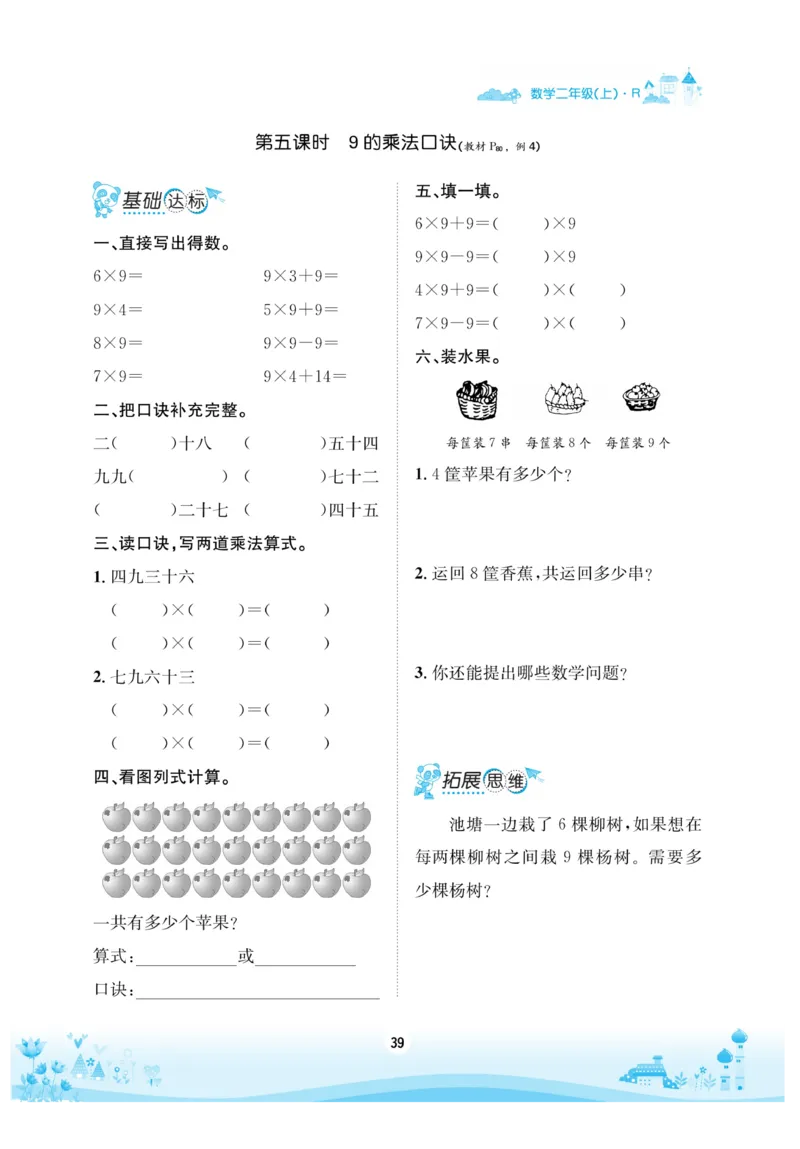 《优品新课堂》数学2年级上册（RJ）_二年级上下册资料_小学二年级学习资料-25年更新版_2-03、小学二年级数学上册_2-3-2、练习题、作业、试题、试卷_人教版_电子册类