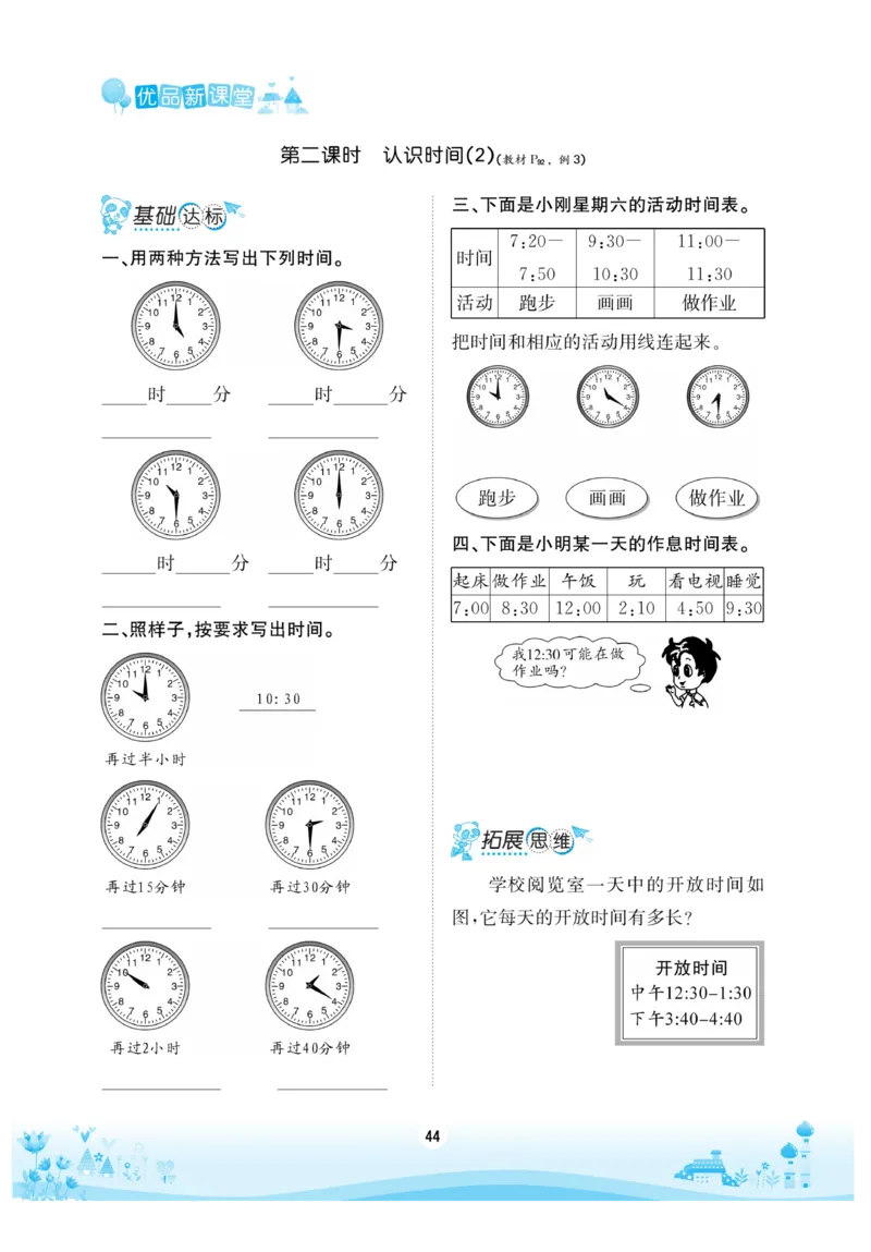 《优品新课堂》数学2年级上册（RJ）_二年级上下册资料_小学二年级学习资料-25年更新版_2-03、小学二年级数学上册_2-3-2、练习题、作业、试题、试卷_人教版_电子册类