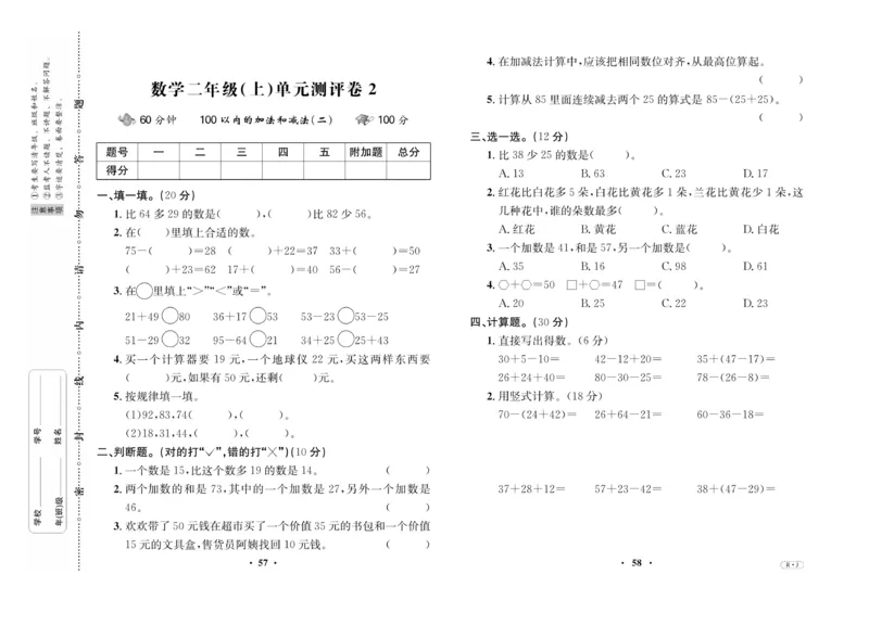 《优品新课堂》数学2年级上册（RJ）_二年级上下册资料_小学二年级学习资料-25年更新版_2-03、小学二年级数学上册_2-3-2、练习题、作业、试题、试卷_人教版_电子册类