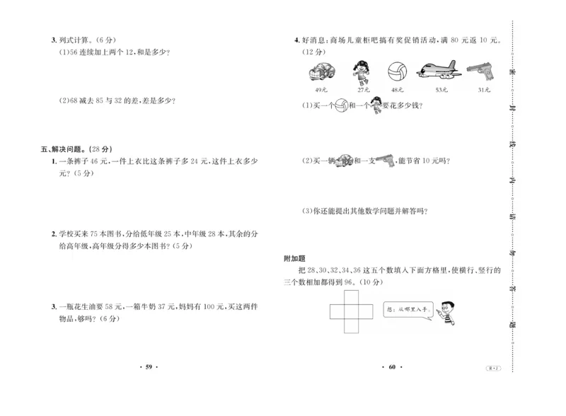 《优品新课堂》数学2年级上册（RJ）_二年级上下册资料_小学二年级学习资料-25年更新版_2-03、小学二年级数学上册_2-3-2、练习题、作业、试题、试卷_人教版_电子册类