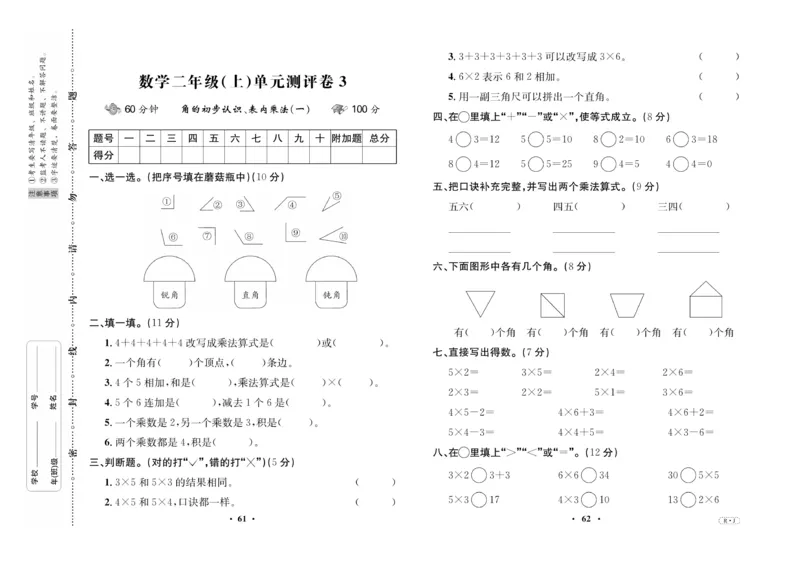 《优品新课堂》数学2年级上册（RJ）_二年级上下册资料_小学二年级学习资料-25年更新版_2-03、小学二年级数学上册_2-3-2、练习题、作业、试题、试卷_人教版_电子册类