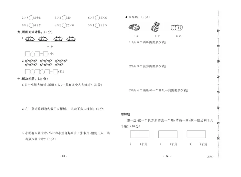 《优品新课堂》数学2年级上册（RJ）_二年级上下册资料_小学二年级学习资料-25年更新版_2-03、小学二年级数学上册_2-3-2、练习题、作业、试题、试卷_人教版_电子册类
