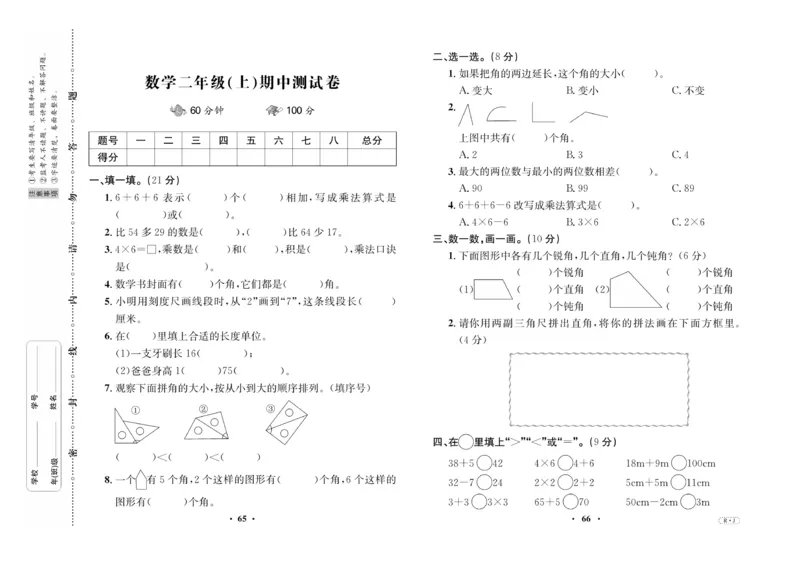 《优品新课堂》数学2年级上册（RJ）_二年级上下册资料_小学二年级学习资料-25年更新版_2-03、小学二年级数学上册_2-3-2、练习题、作业、试题、试卷_人教版_电子册类