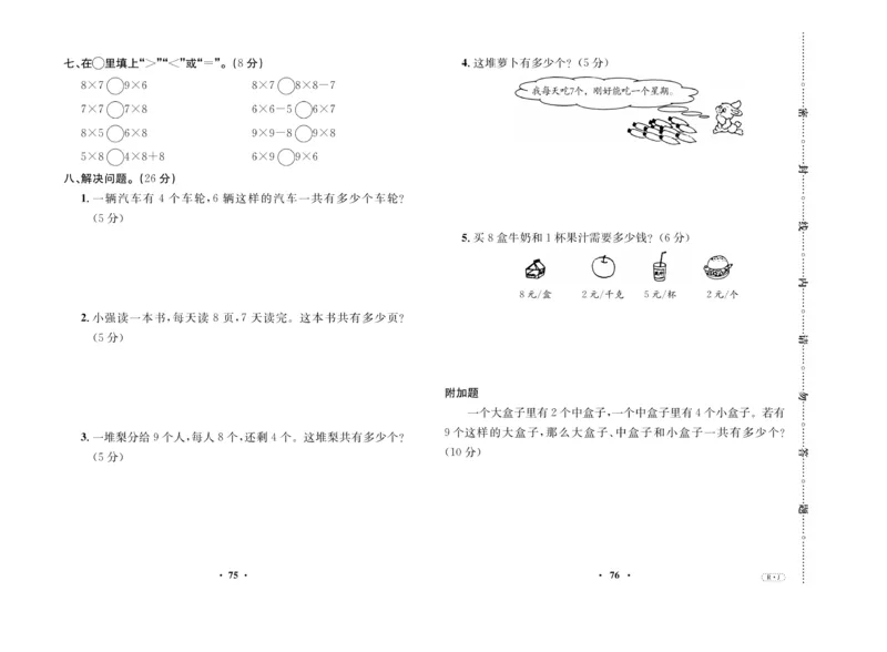 《优品新课堂》数学2年级上册（RJ）_二年级上下册资料_小学二年级学习资料-25年更新版_2-03、小学二年级数学上册_2-3-2、练习题、作业、试题、试卷_人教版_电子册类