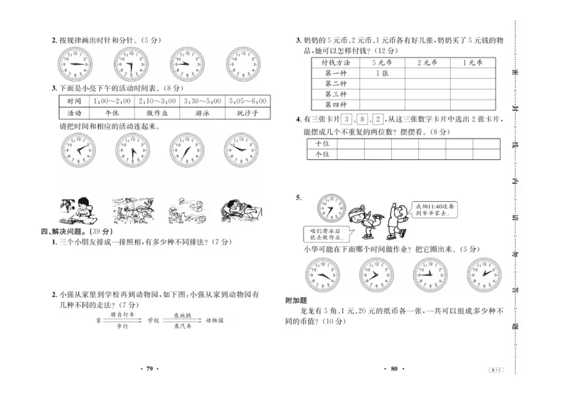《优品新课堂》数学2年级上册（RJ）_二年级上下册资料_小学二年级学习资料-25年更新版_2-03、小学二年级数学上册_2-3-2、练习题、作业、试题、试卷_人教版_电子册类