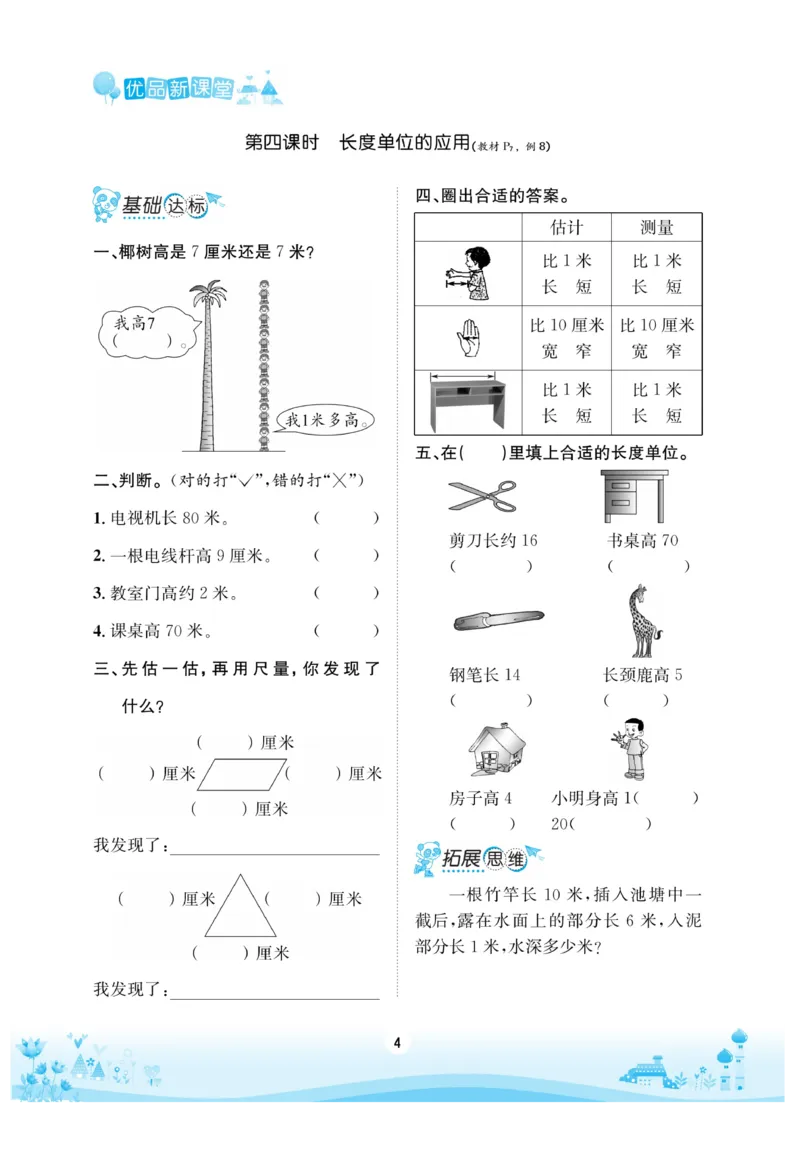 《优品新课堂》数学2年级上册（RJ）_二年级上下册资料_小学二年级学习资料-25年更新版_2-03、小学二年级数学上册_2-3-2、练习题、作业、试题、试卷_人教版_电子册类