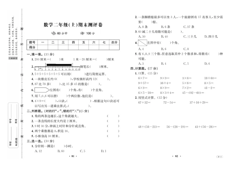 《优品新课堂》数学2年级上册（RJ）_二年级上下册资料_小学二年级学习资料-25年更新版_2-03、小学二年级数学上册_2-3-2、练习题、作业、试题、试卷_人教版_电子册类