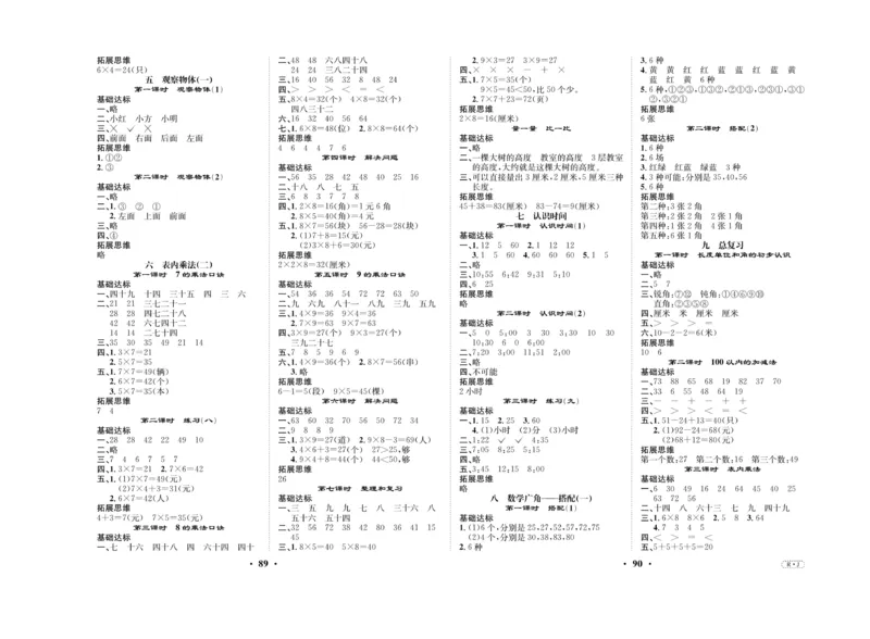 《优品新课堂》数学2年级上册（RJ）_二年级上下册资料_小学二年级学习资料-25年更新版_2-03、小学二年级数学上册_2-3-2、练习题、作业、试题、试卷_人教版_电子册类