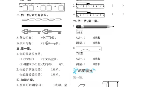 《优品新课堂》数学2年级上册（RJ）_二年级上下册资料_小学二年级学习资料-25年更新版_2-03、小学二年级数学上册_2-3-2、练习题、作业、试题、试卷_人教版_电子册类