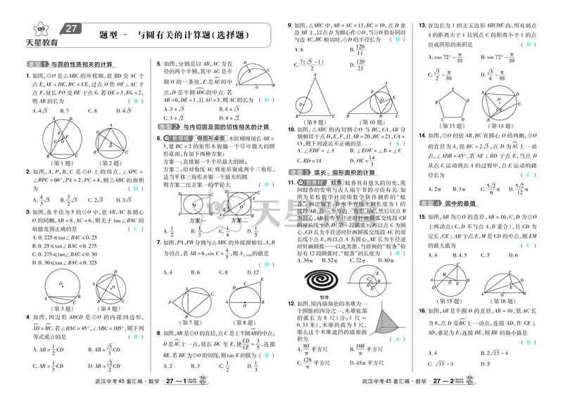 2025《中考数学45套》武汉题型专练答案_45套中招_2025《中考数学45套》武汉