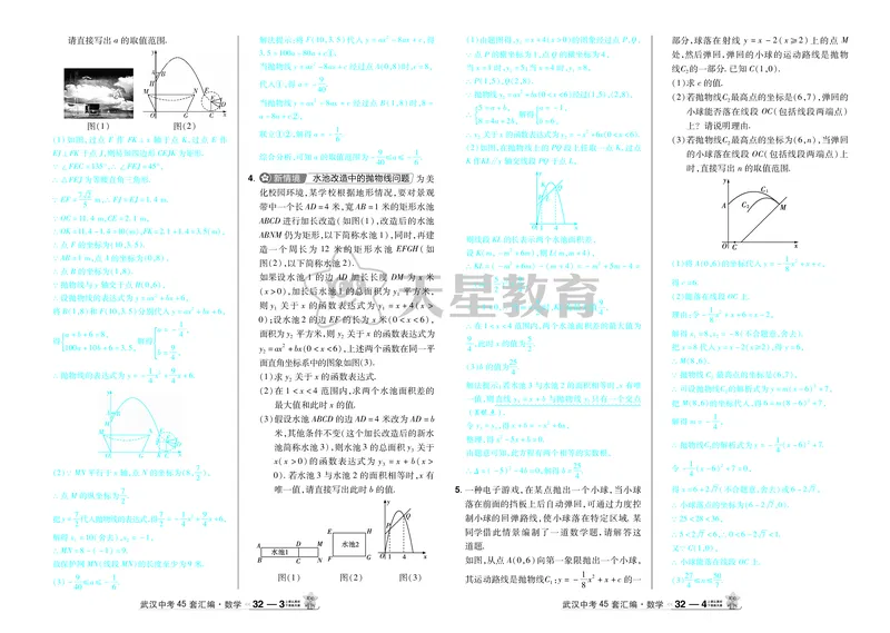 2025《中考数学45套》武汉题型专练答案_45套中招_2025《中考数学45套》武汉
