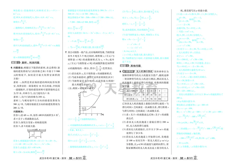 2025《中考数学45套》武汉题型专练答案_45套中招_2025《中考数学45套》武汉