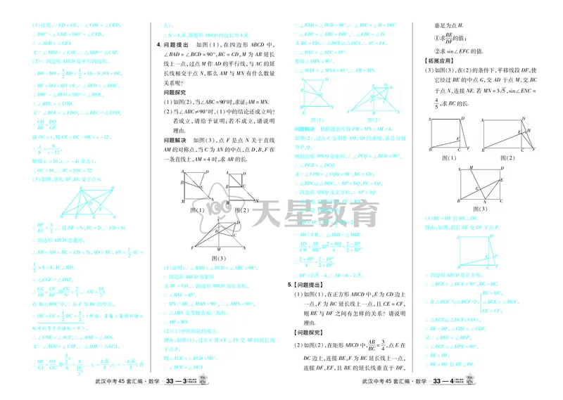 2025《中考数学45套》武汉题型专练答案_45套中招_2025《中考数学45套》武汉
