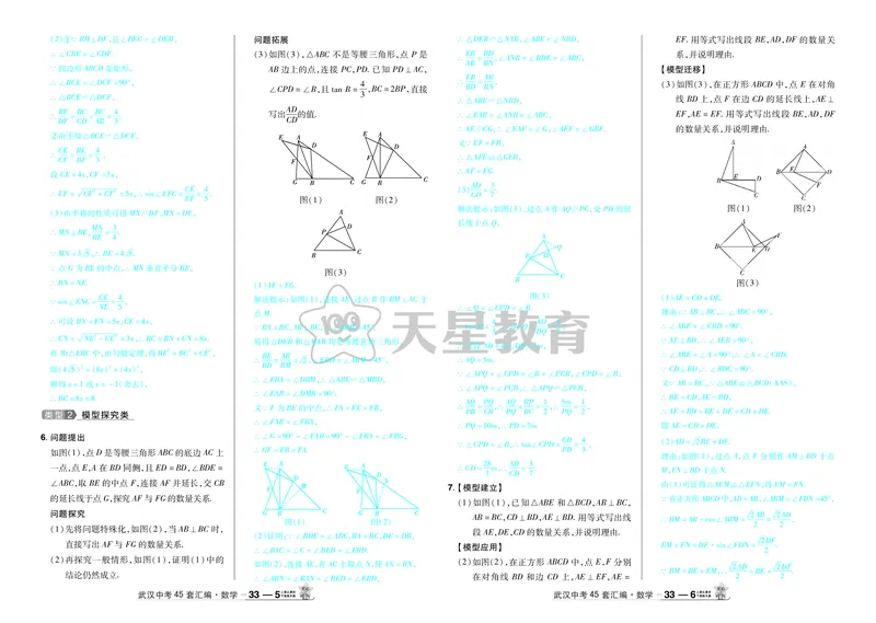 2025《中考数学45套》武汉题型专练答案_45套中招_2025《中考数学45套》武汉